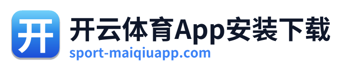 开云体育App安装下载 Logo